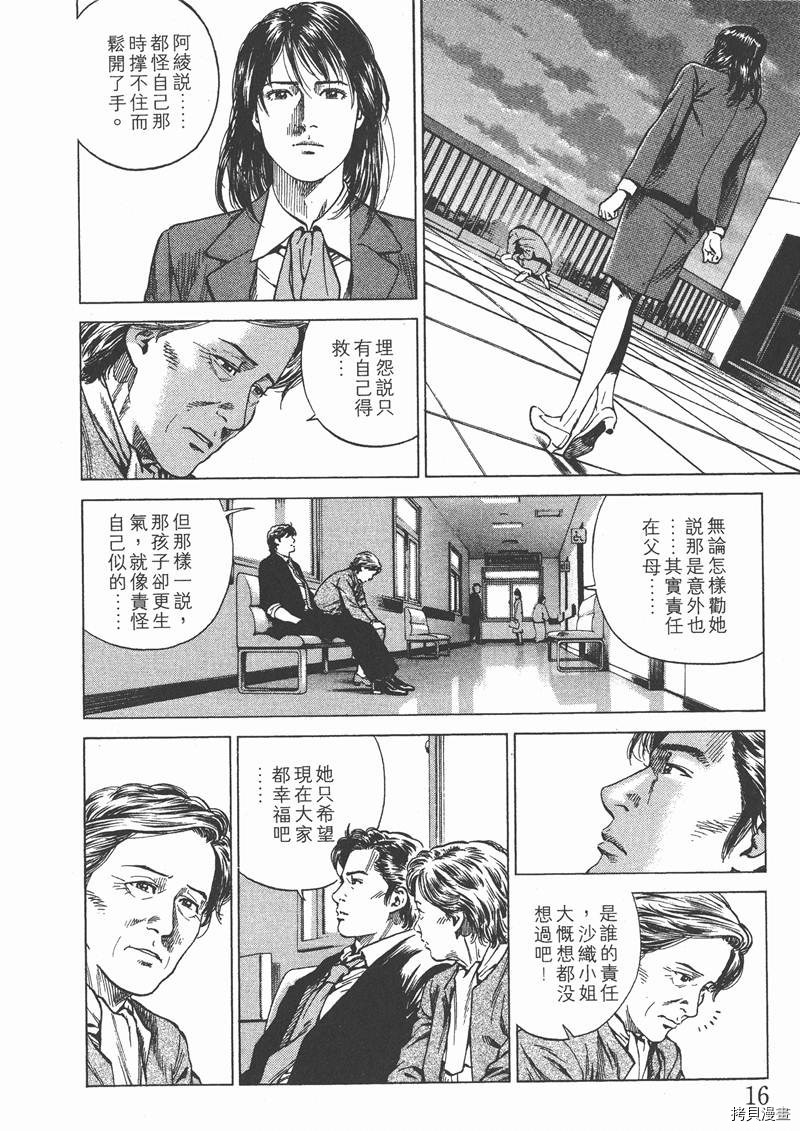 《天使心》漫画最新章节第13卷免费下拉式在线观看章节第【17】张图片