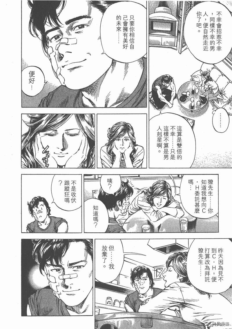 《天使心》漫画最新章节第23卷免费下拉式在线观看章节第【87】张图片