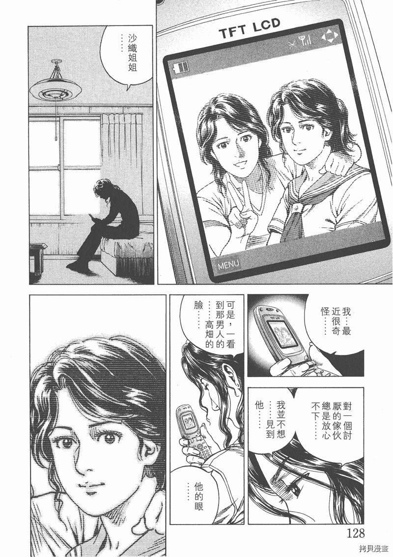 《天使心》漫画最新章节第12卷免费下拉式在线观看章节第【130】张图片