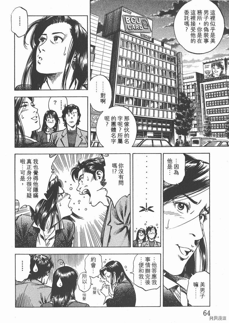 《天使心》漫画最新章节第29卷免费下拉式在线观看章节第【66】张图片