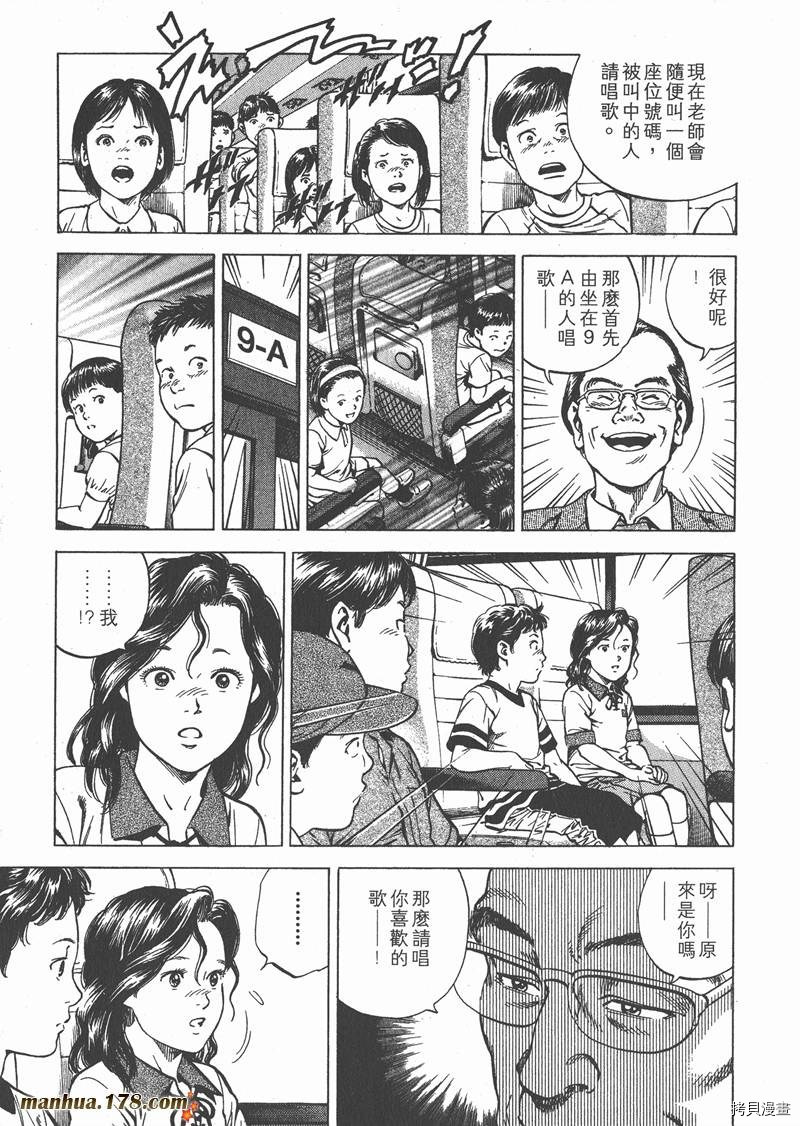 《天使心》漫画最新章节第18卷免费下拉式在线观看章节第【36】张图片