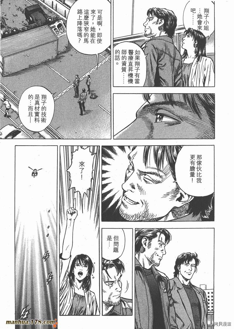 《天使心》漫画最新章节第31卷免费下拉式在线观看章节第【108】张图片