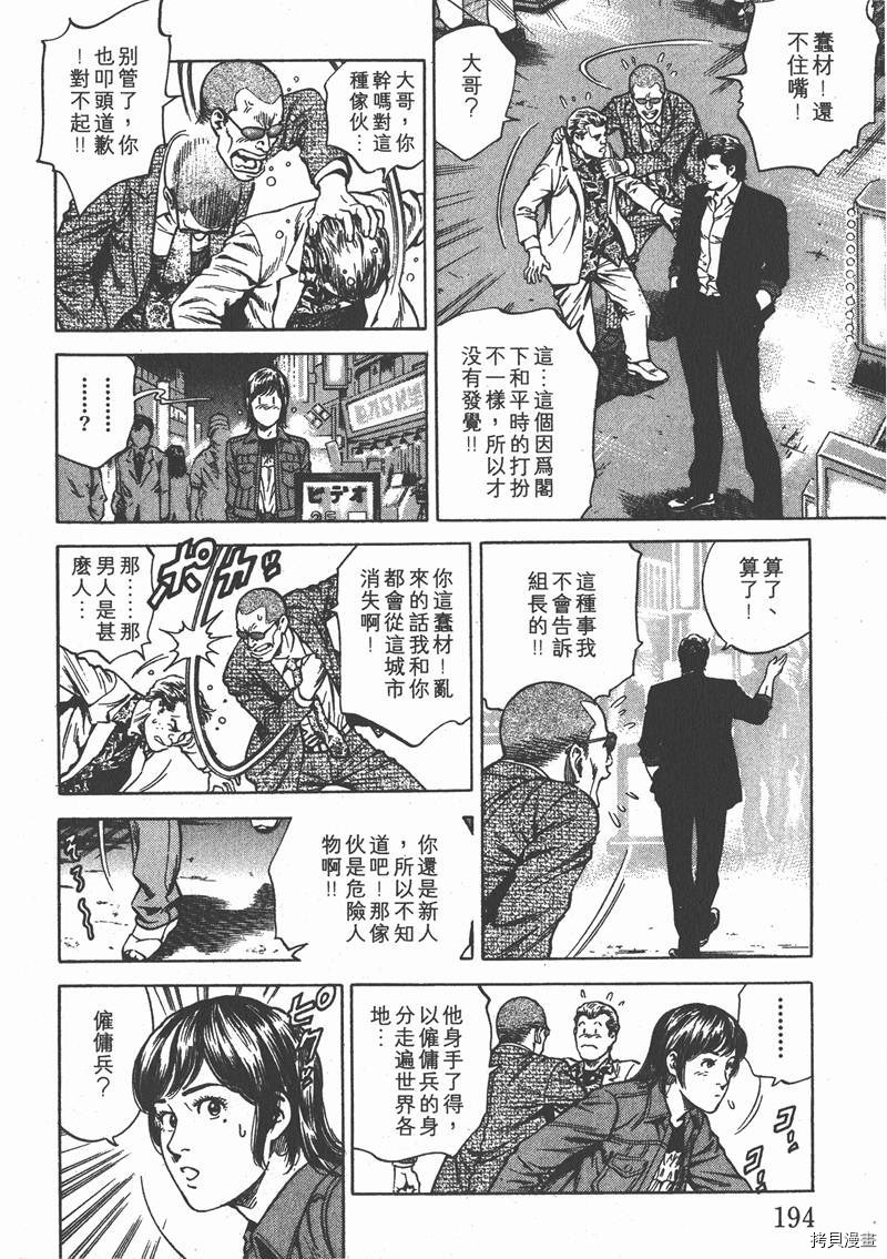 《天使心》漫画最新章节第20卷免费下拉式在线观看章节第【194】张图片