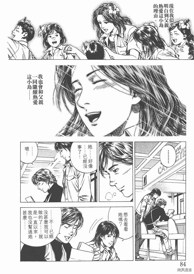 《天使心》漫画最新章节第12卷免费下拉式在线观看章节第【85】张图片