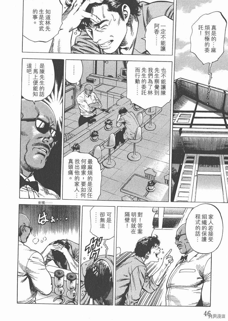 《天使心》漫画最新章节第27卷免费下拉式在线观看章节第【48】张图片