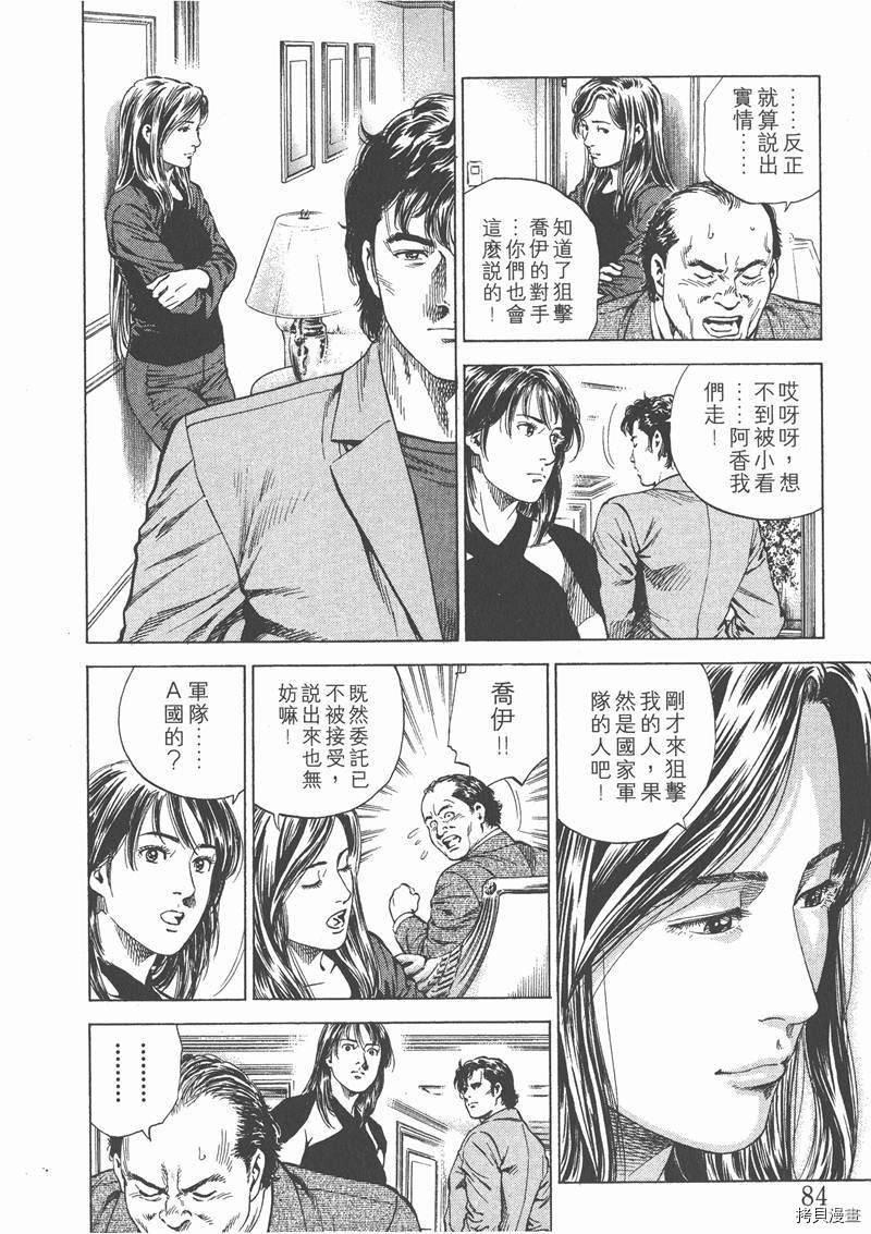 《天使心》漫画最新章节第14卷免费下拉式在线观看章节第【86】张图片