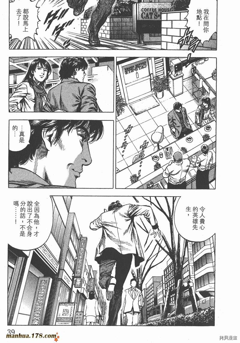 《天使心》漫画最新章节第31卷免费下拉式在线观看章节第【40】张图片