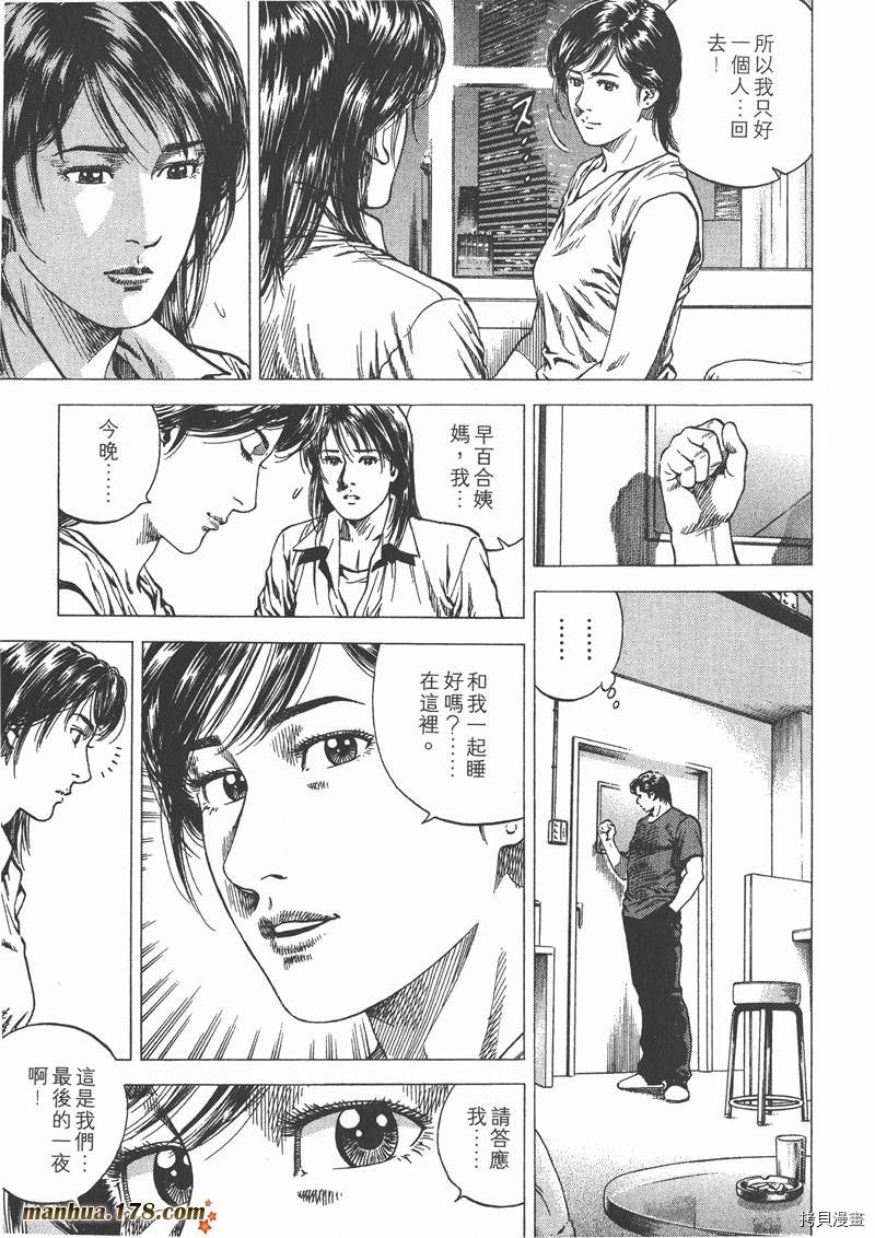 《天使心》漫画最新章节第10卷免费下拉式在线观看章节第【115】张图片