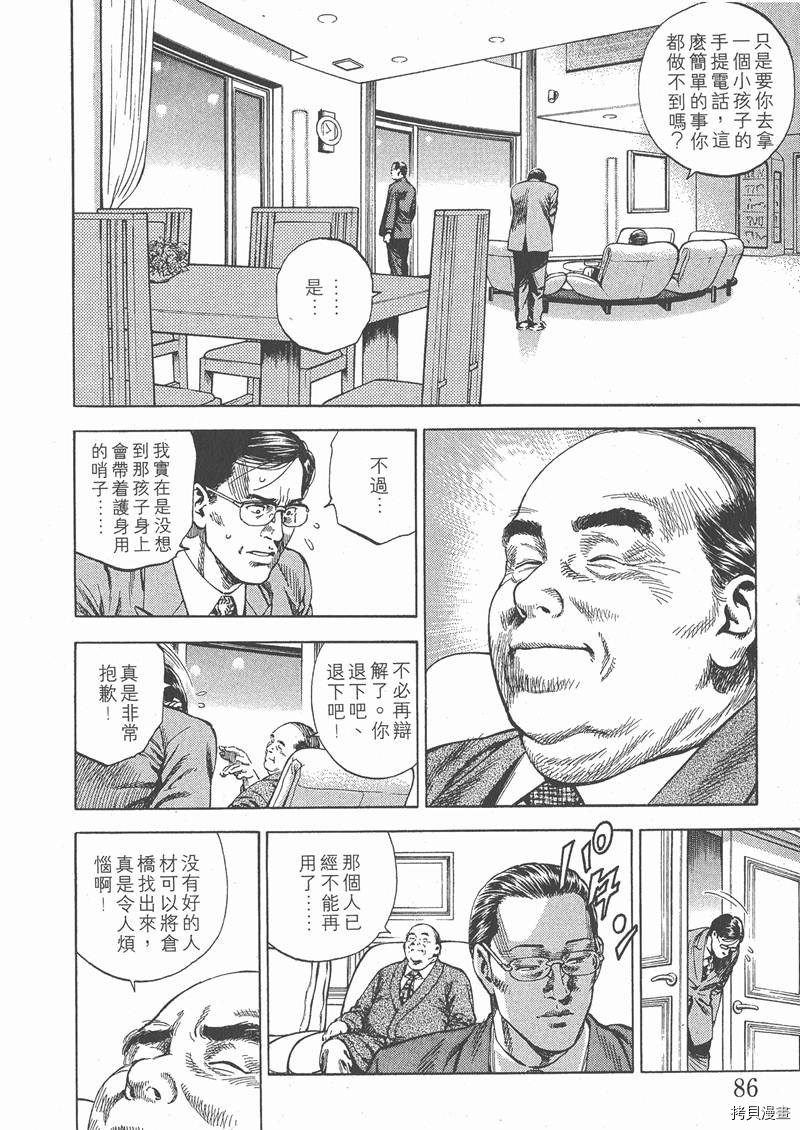 《天使心》漫画最新章节第5卷免费下拉式在线观看章节第【89】张图片