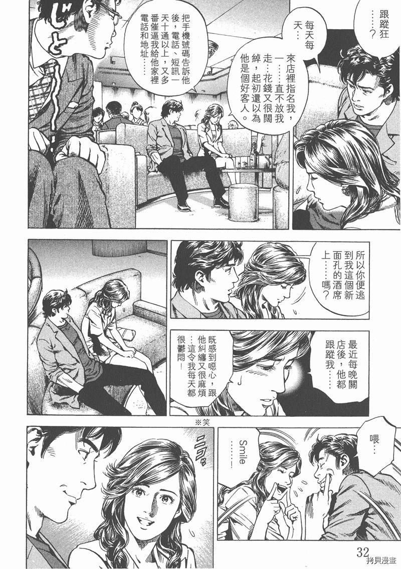 《天使心》漫画最新章节第23卷免费下拉式在线观看章节第【33】张图片