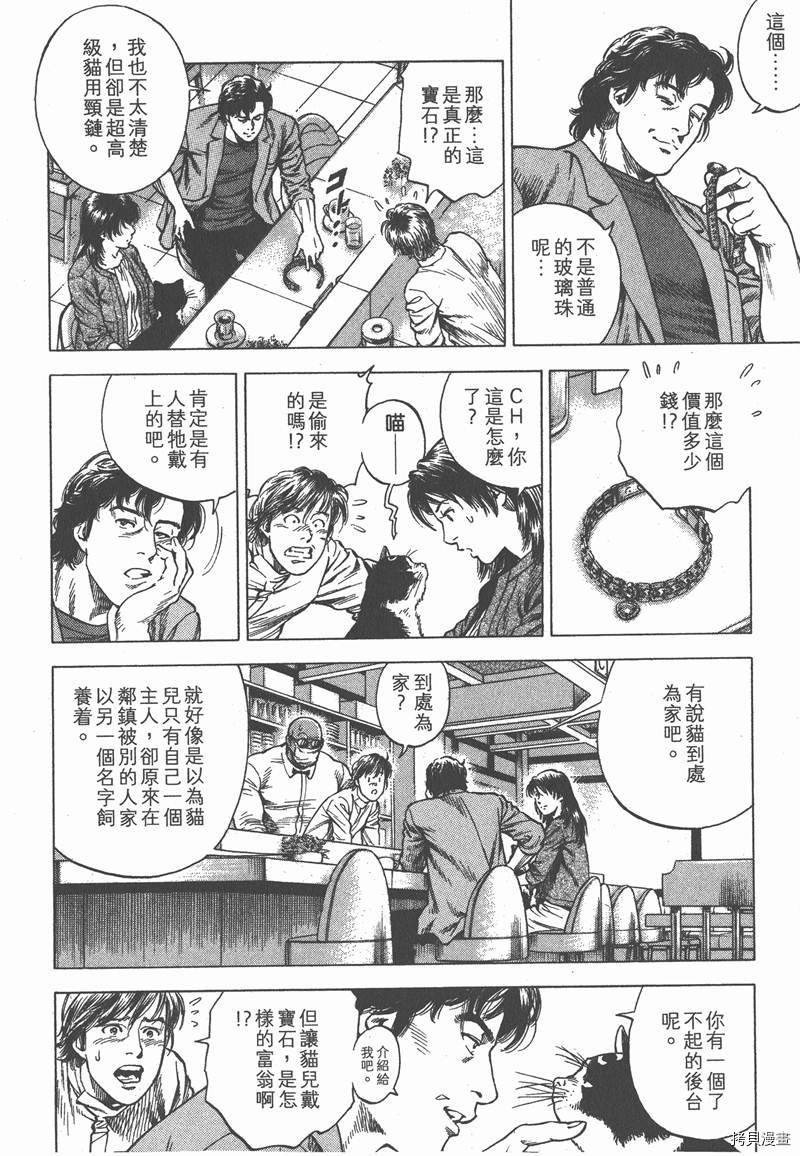 《天使心》漫画最新章节第32卷免费下拉式在线观看章节第【157】张图片