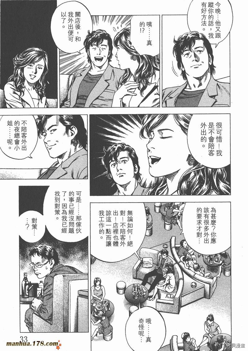 《天使心》漫画最新章节第23卷免费下拉式在线观看章节第【34】张图片