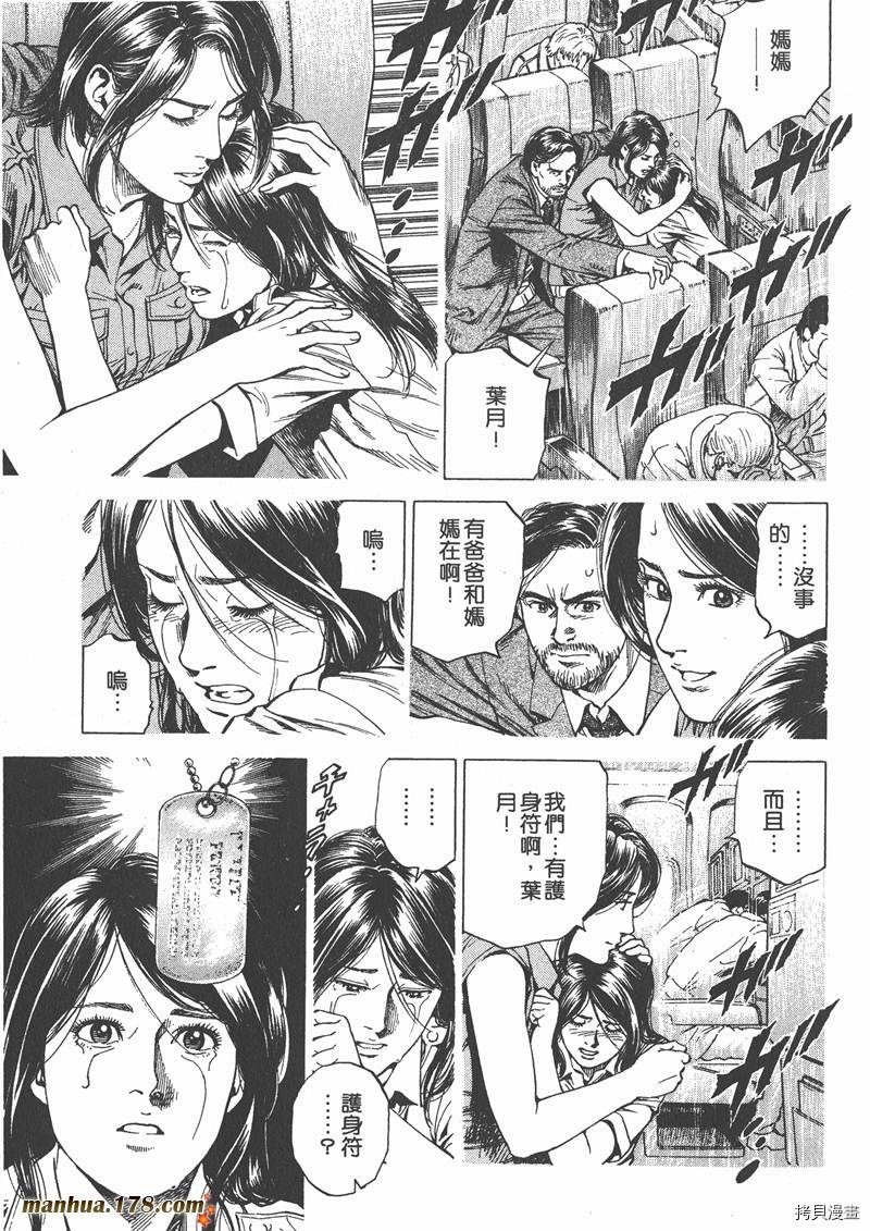 《天使心》漫画最新章节第25卷免费下拉式在线观看章节第【66】张图片