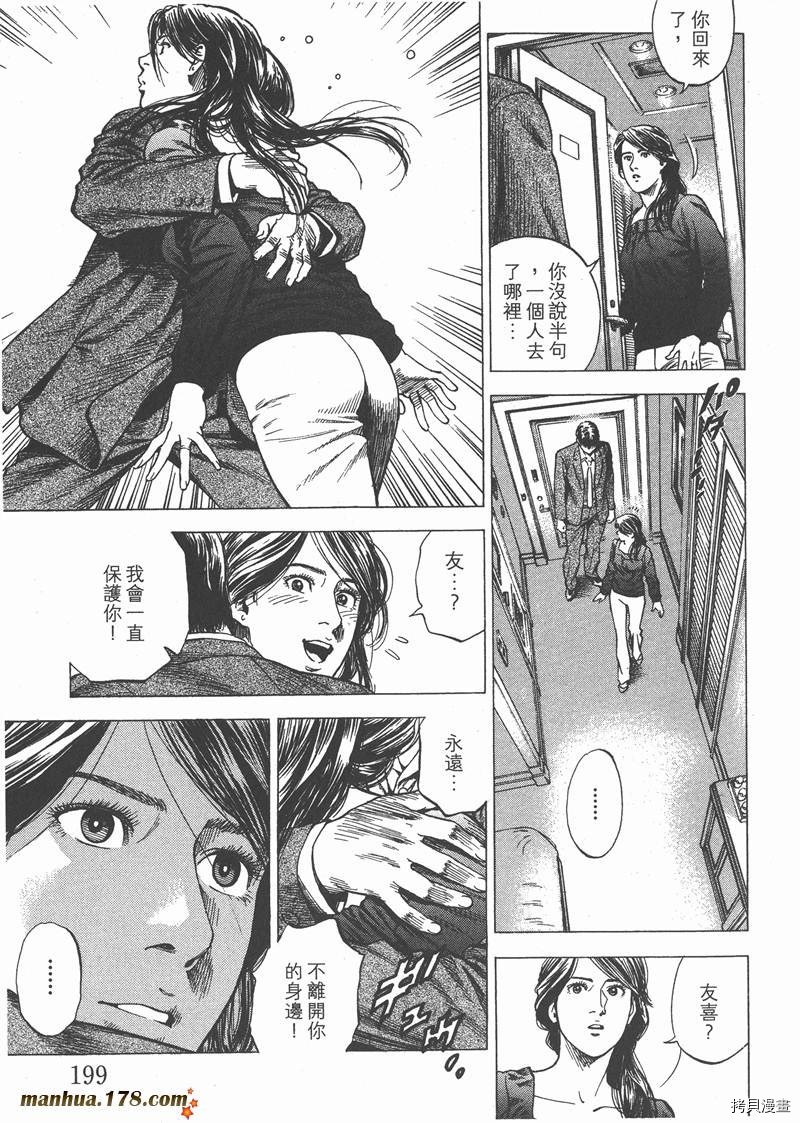 《天使心》漫画最新章节第28卷免费下拉式在线观看章节第【201】张图片