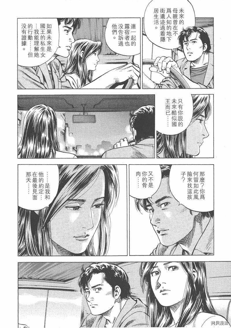 《天使心》漫画最新章节第14卷免费下拉式在线观看章节第【126】张图片