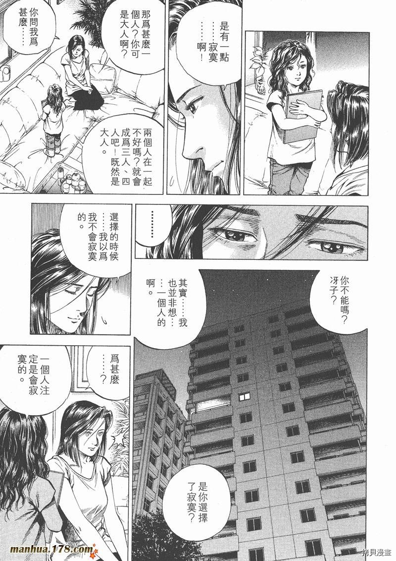 《天使心》漫画最新章节第13卷免费下拉式在线观看章节第【136】张图片