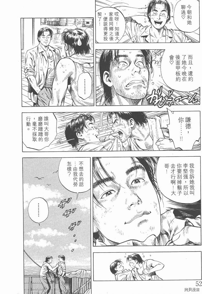 《天使心》漫画最新章节第4卷免费下拉式在线观看章节第【55】张图片