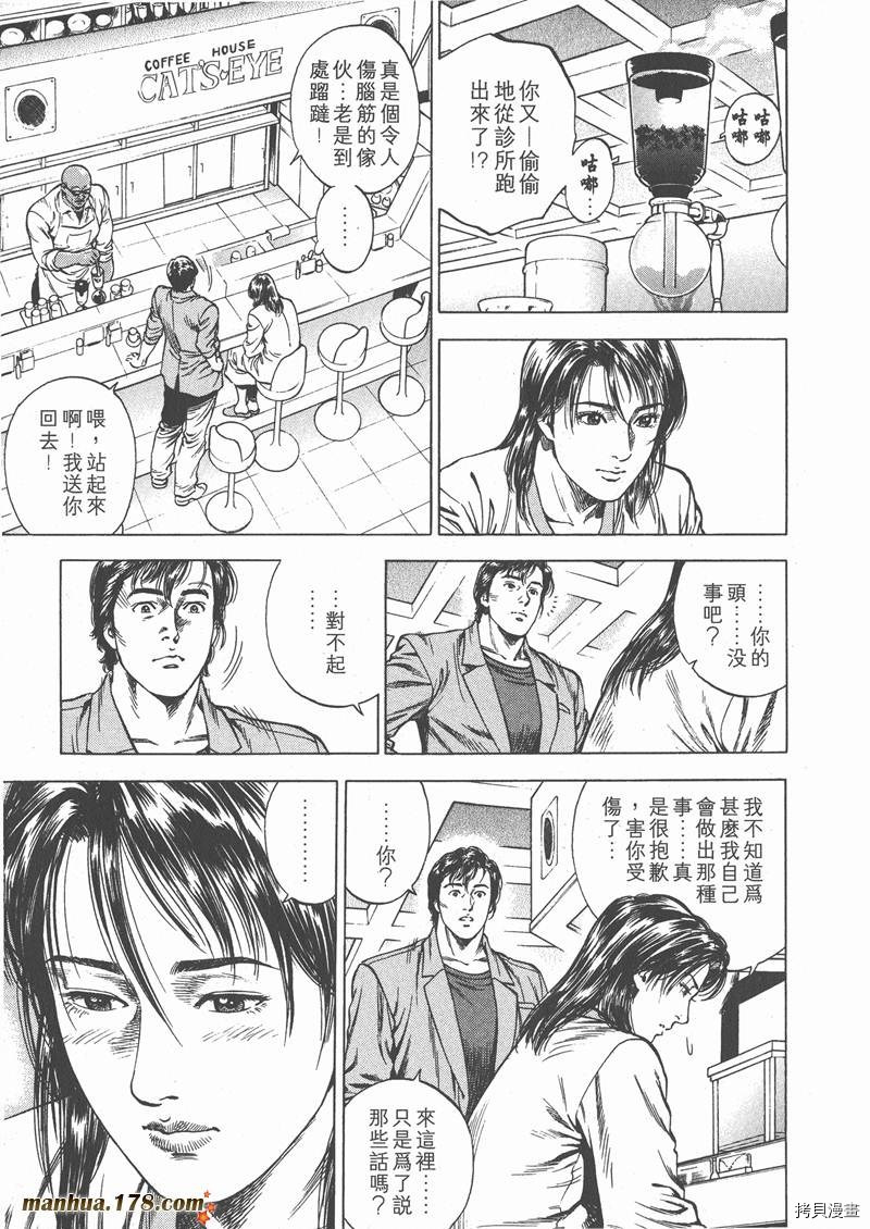 《天使心》漫画最新章节第3卷免费下拉式在线观看章节第【194】张图片