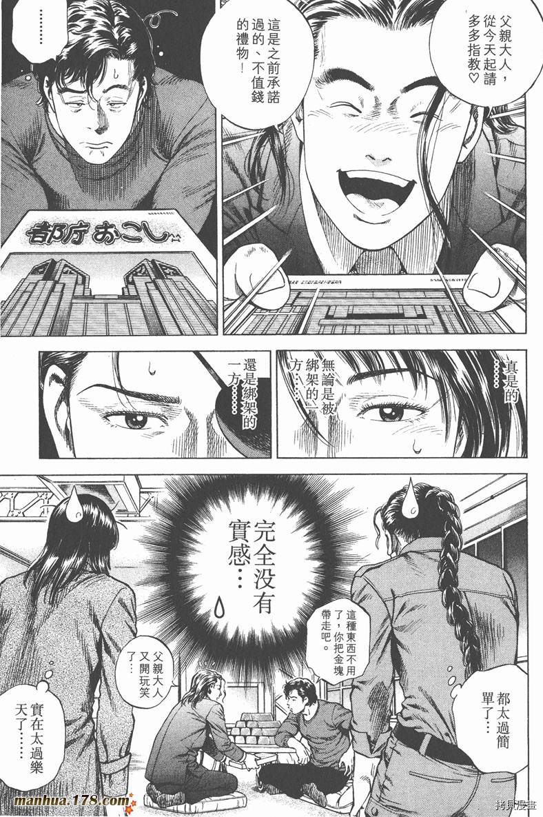 《天使心》漫画最新章节第19卷免费下拉式在线观看章节第【80】张图片