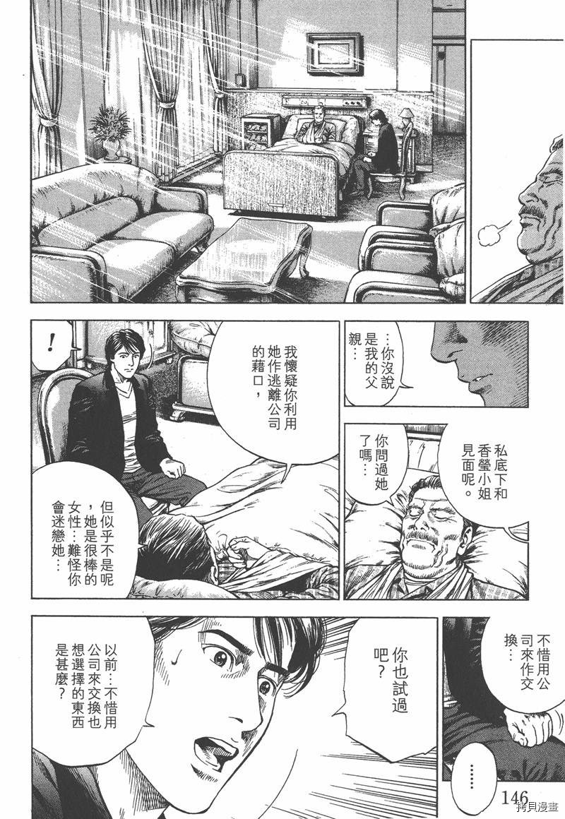 《天使心》漫画最新章节第33卷免费下拉式在线观看章节第【146】张图片
