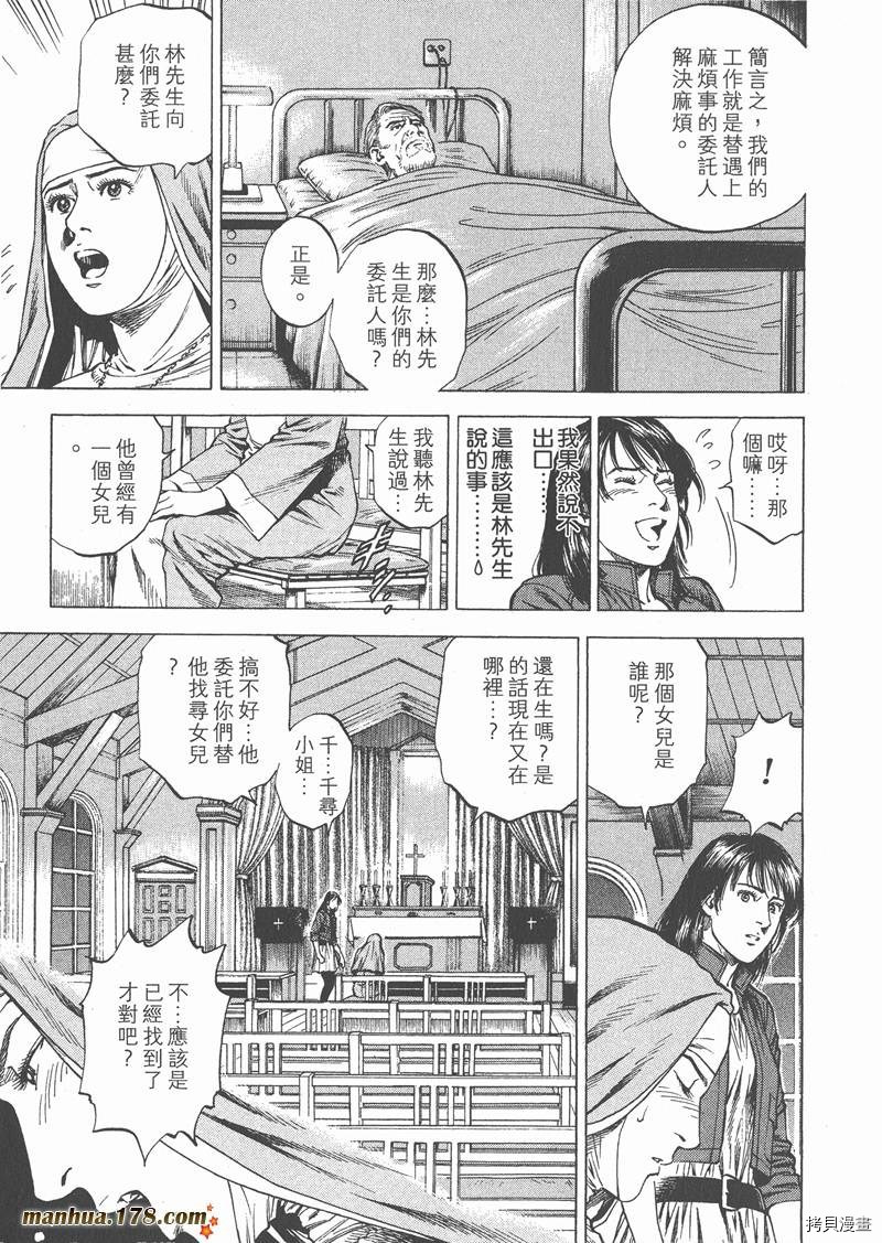 《天使心》漫画最新章节第27卷免费下拉式在线观看章节第【179】张图片