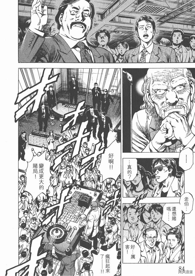 《天使心》漫画最新章节第26卷免费下拉式在线观看章节第【86】张图片