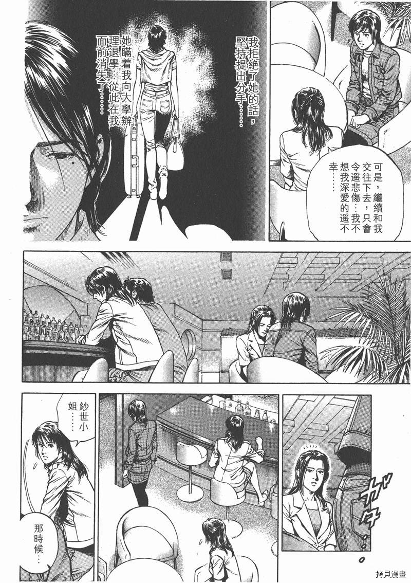 《天使心》漫画最新章节第21卷免费下拉式在线观看章节第【100】张图片