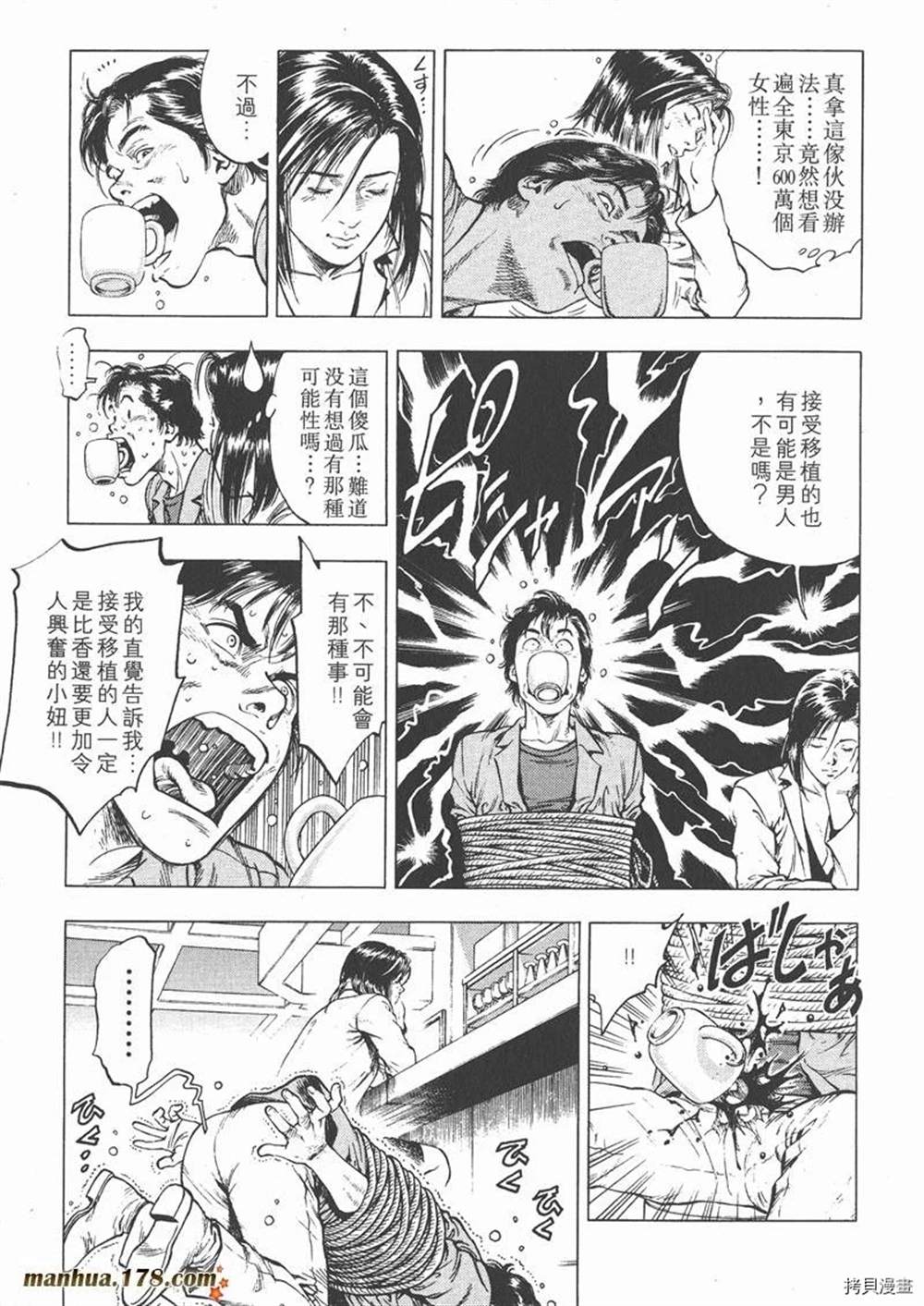 《天使心》漫画最新章节第1卷免费下拉式在线观看章节第【91】张图片