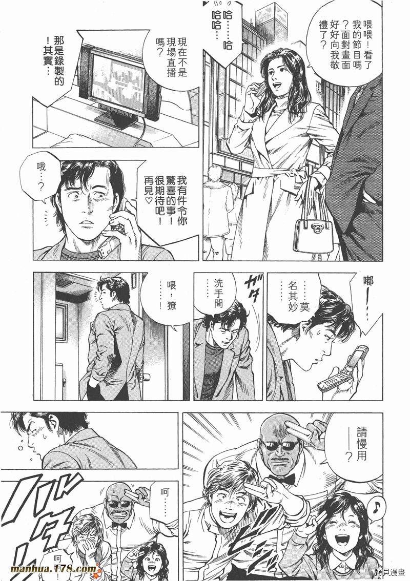 《天使心》漫画最新章节第15卷免费下拉式在线观看章节第【98】张图片