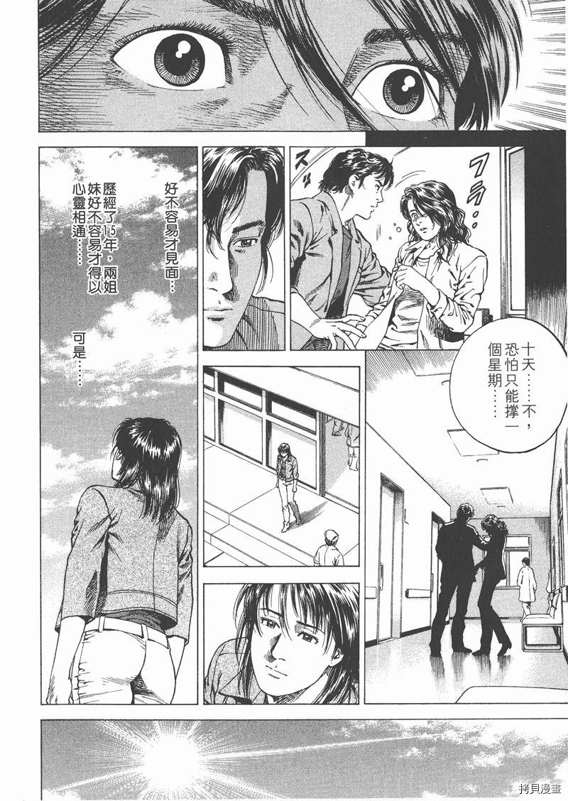 《天使心》漫画最新章节第13卷免费下拉式在线观看章节第【45】张图片