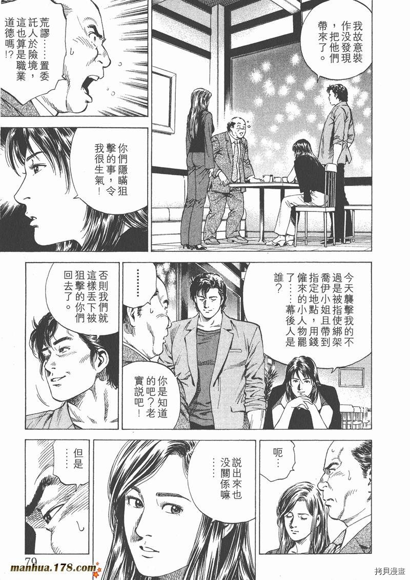 《天使心》漫画最新章节第14卷免费下拉式在线观看章节第【81】张图片