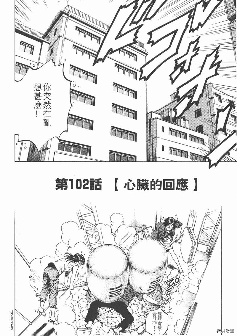 《天使心》漫画最新章节第10卷免费下拉式在线观看章节第【42】张图片