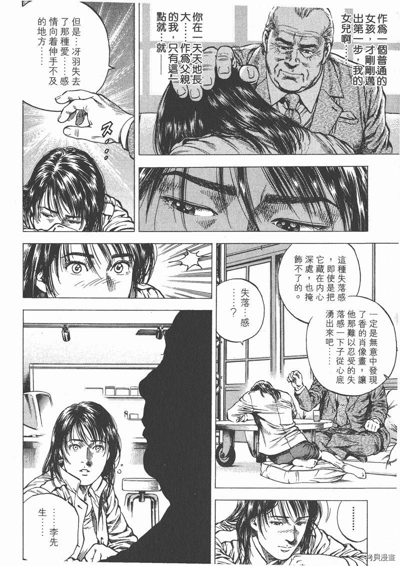 《天使心》漫画最新章节第9卷免费下拉式在线观看章节第【112】张图片