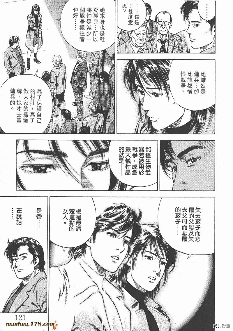 《天使心》漫画最新章节第16卷免费下拉式在线观看章节第【122】张图片