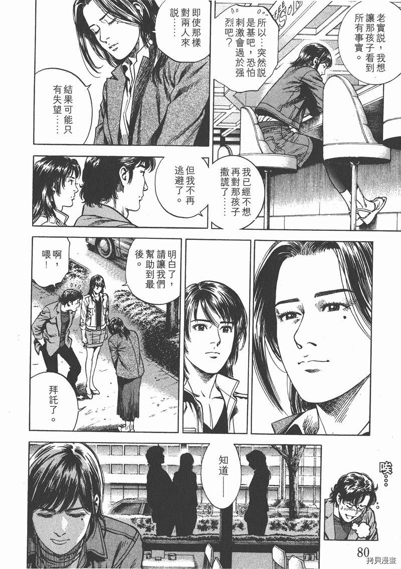 《天使心》漫画最新章节第21卷免费下拉式在线观看章节第【80】张图片