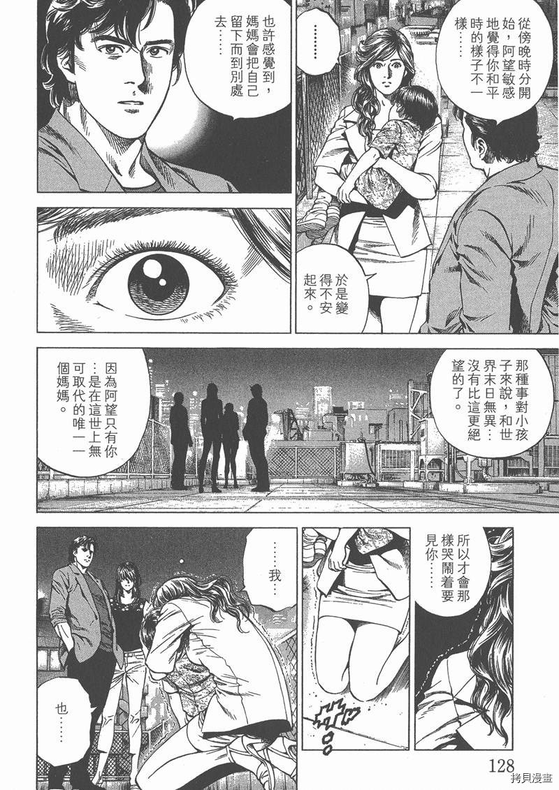 《天使心》漫画最新章节第23卷免费下拉式在线观看章节第【129】张图片