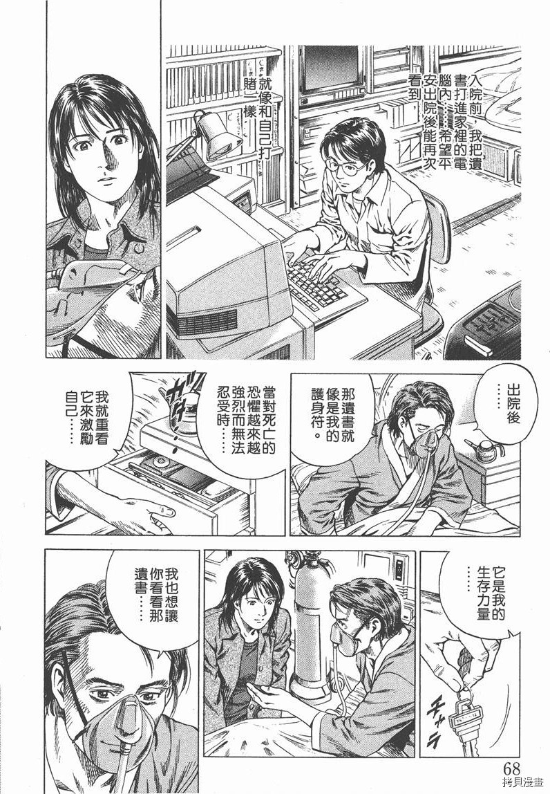 《天使心》漫画最新章节第13卷免费下拉式在线观看章节第【69】张图片