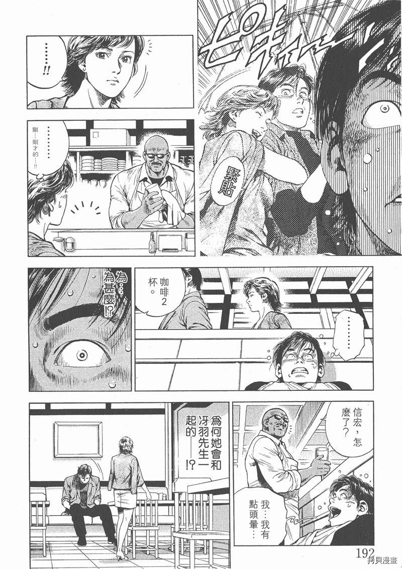 《天使心》漫画最新章节第4卷免费下拉式在线观看章节第【195】张图片