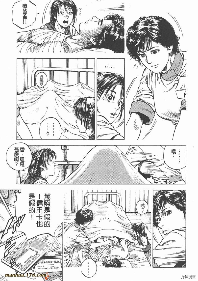 《天使心》漫画最新章节第5卷免费下拉式在线观看章节第【196】张图片