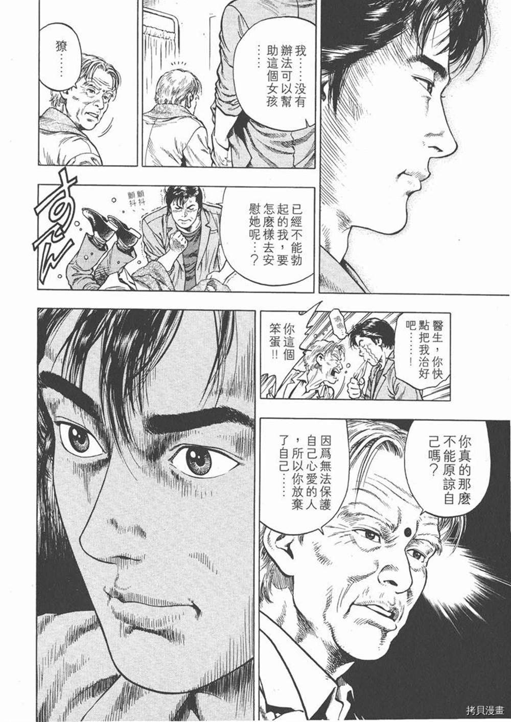 《天使心》漫画最新章节第1卷免费下拉式在线观看章节第【198】张图片