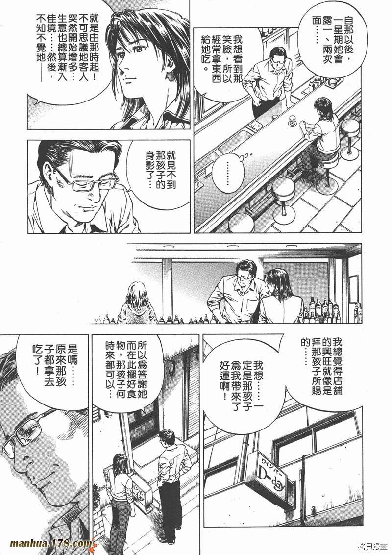 《天使心》漫画最新章节第13卷免费下拉式在线观看章节第【106】张图片