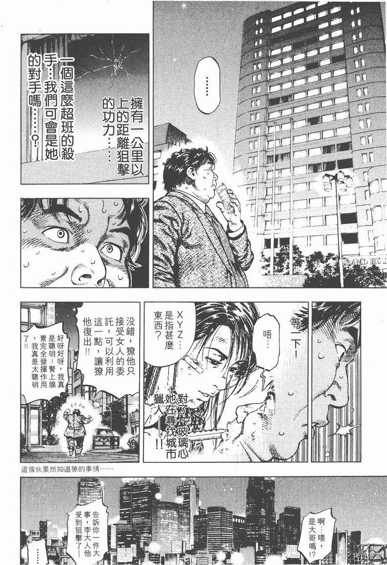 《天使心》漫画最新章节第2卷免费下拉式在线观看章节第【31】张图片