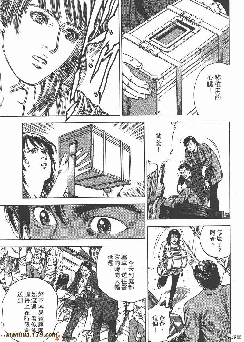 《天使心》漫画最新章节第31卷免费下拉式在线观看章节第【100】张图片