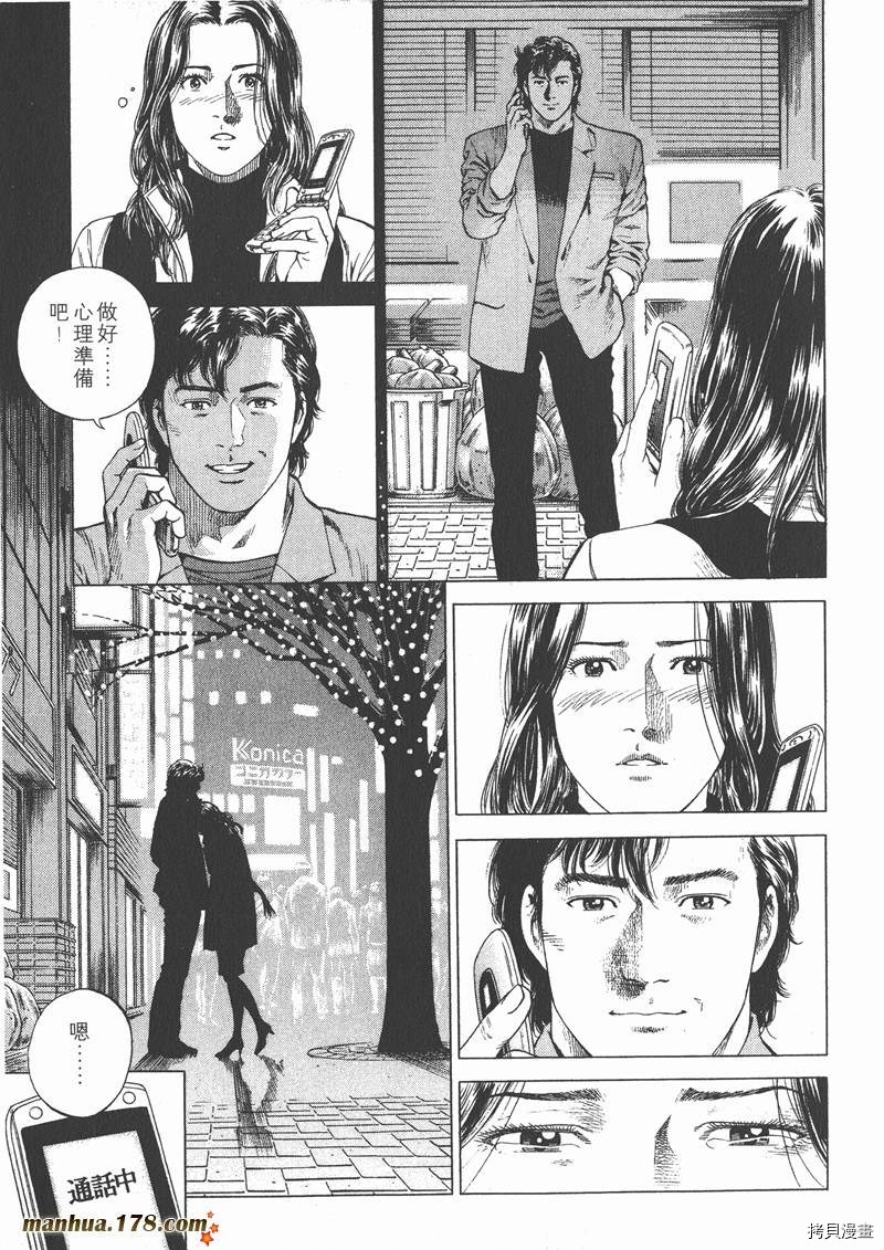 《天使心》漫画最新章节第15卷免费下拉式在线观看章节第【76】张图片