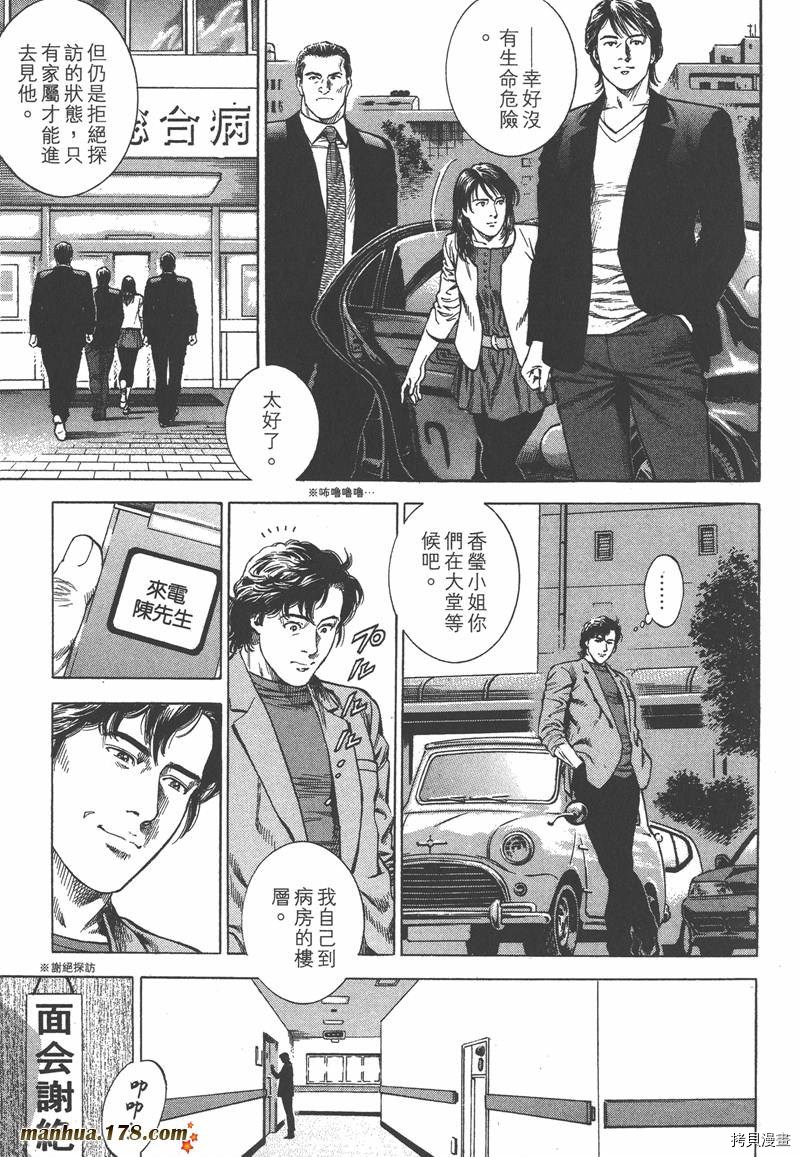 《天使心》漫画最新章节第33卷免费下拉式在线观看章节第【143】张图片