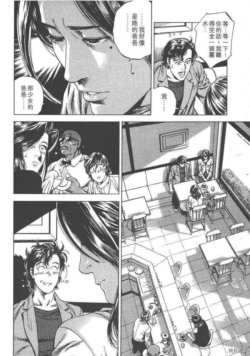 《天使心》漫画最新章节第20卷免费下拉式在线观看章节第【162】张图片