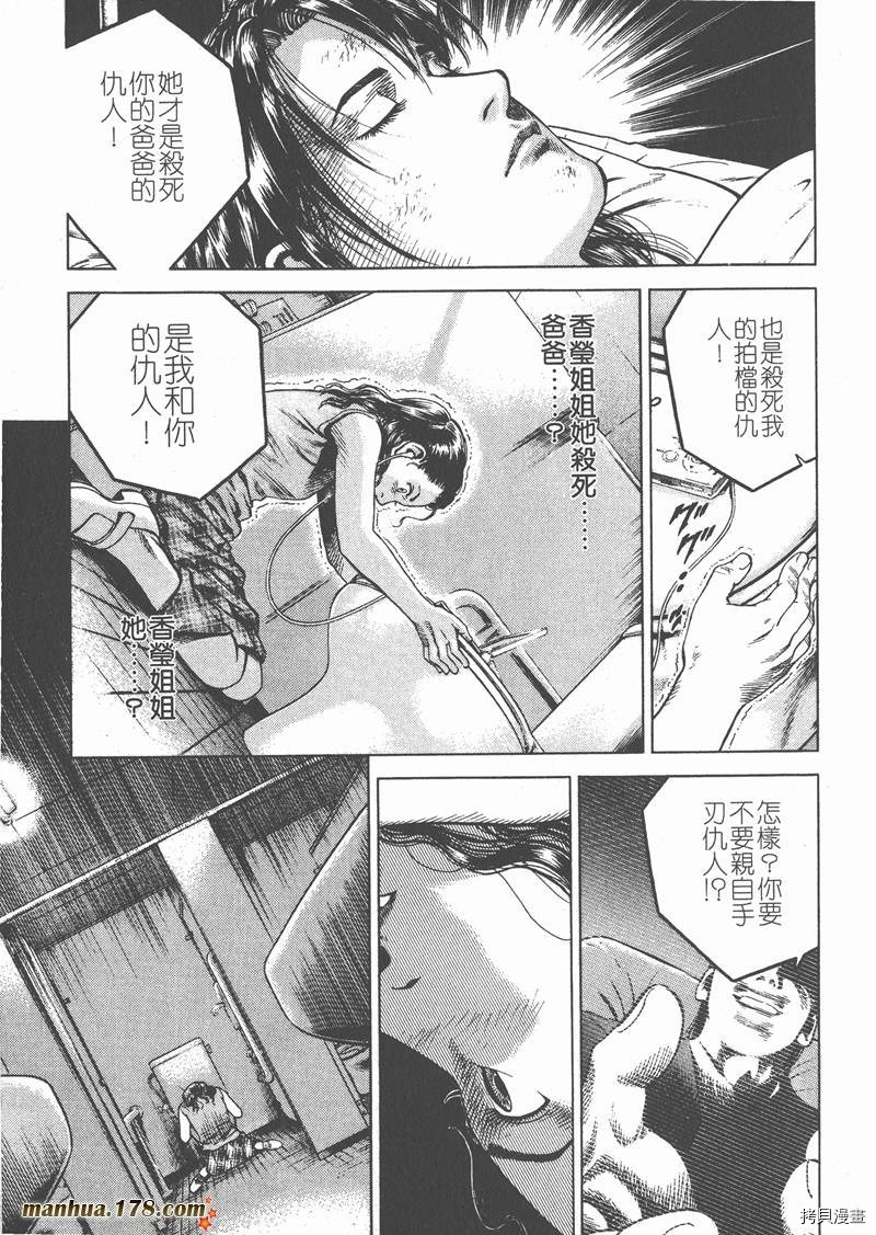 《天使心》漫画最新章节第6卷免费下拉式在线观看章节第【163】张图片