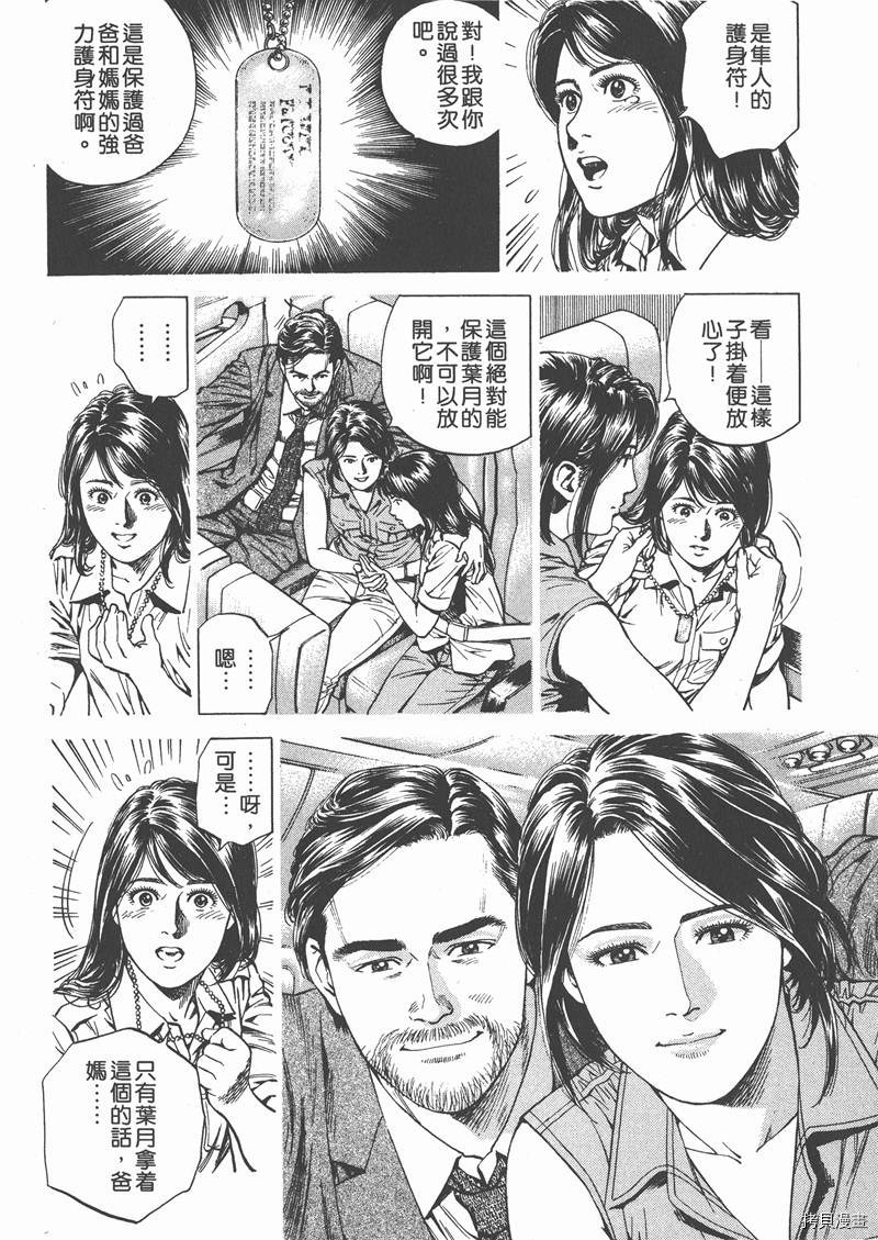 《天使心》漫画最新章节第25卷免费下拉式在线观看章节第【67】张图片