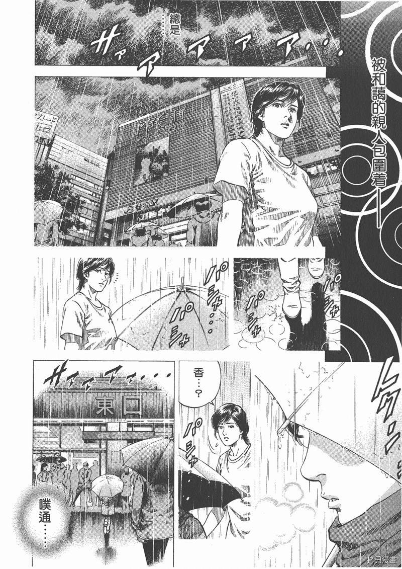 《天使心》漫画最新章节第10卷免费下拉式在线观看章节第【124】张图片