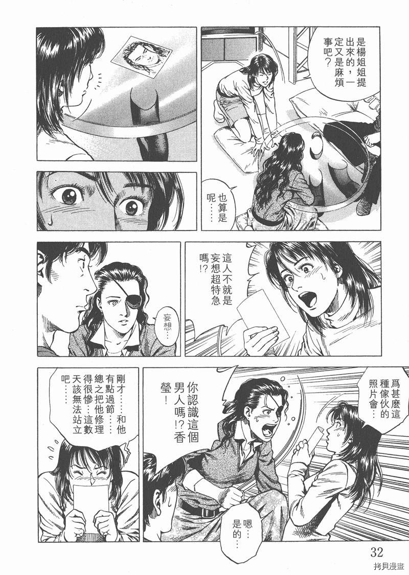 《天使心》漫画最新章节第19卷免费下拉式在线观看章节第【33】张图片